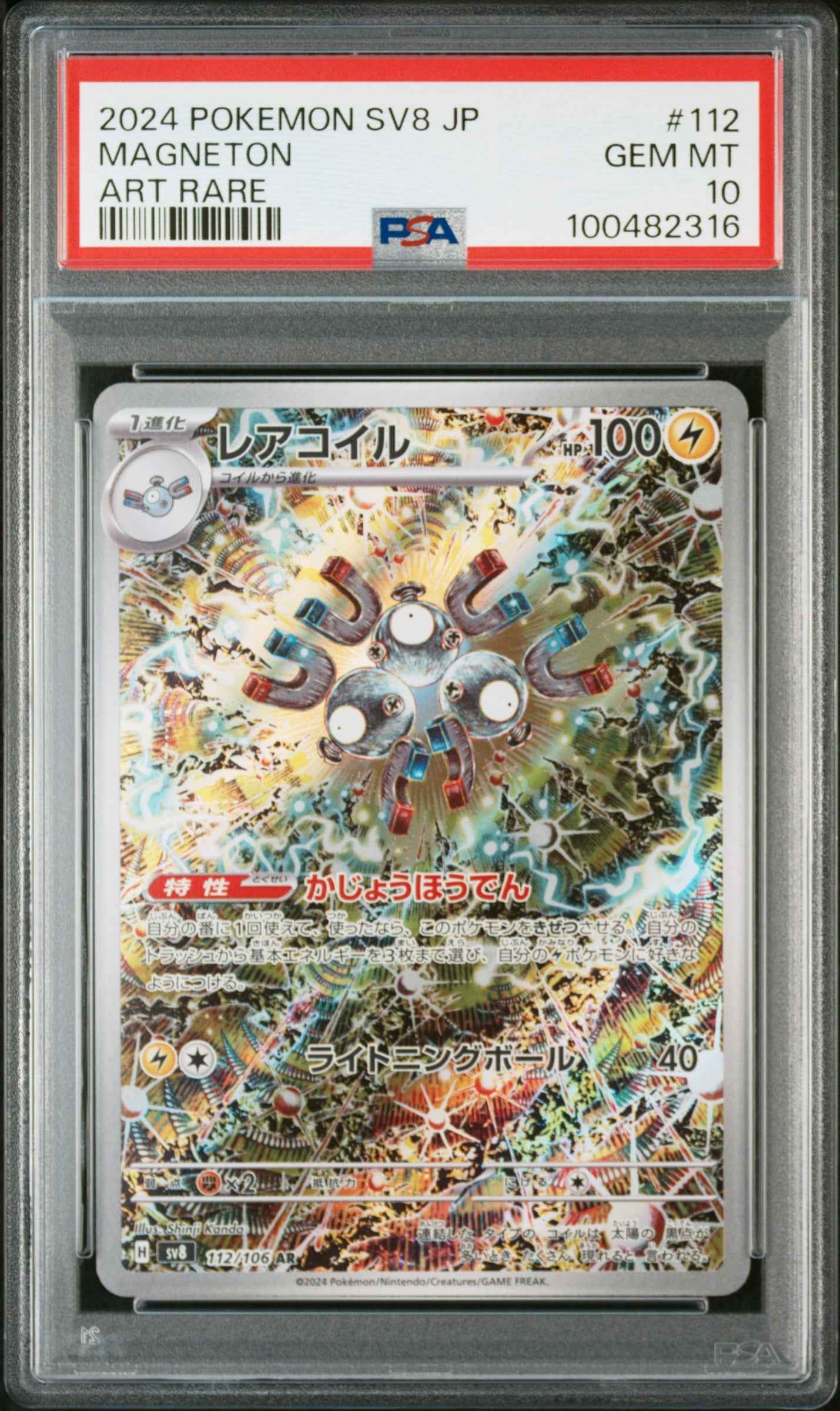 Graded 2024 PKM Japanese Sv8 Super Electric Breaker Magneton #112 Trading Card Game PSA 10 Gem Mint