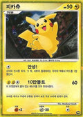 Pikachu (Korean) 0PW/null - Pikachu World Collection Promos Holofoil