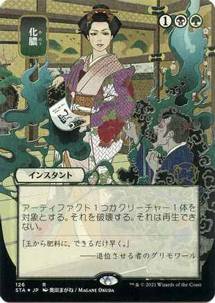 Putrefy (JP Alternate Art) (Foil Etched) (STA-126) - Strixhaven Mystical Archive (Borderless) Foil