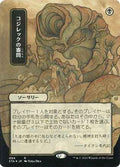 Inquisition of Kozilek (JP Alternate Art) (Foil Etched) (STA-094) - Strixhaven Mystical Archive (Borderless) Foil