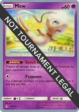 Mew 2019 (Shintaro Ito) 076 - World Championship Decks