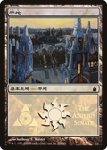 Plains (PREM-289) - Magic Premiere Shop 2005 Foil