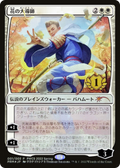 Grand Master of Flowers (PEP-001) - Planeswalker Championship Promos Foil