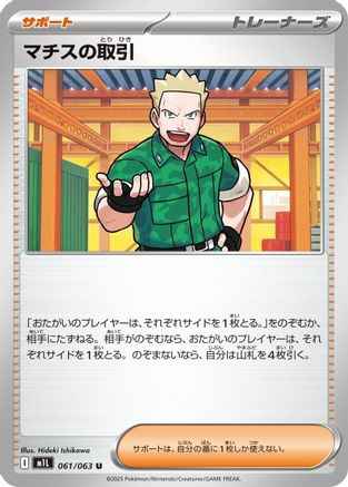 Lt. Surge's Deal - 061/063 (061/063) - m1L Mega Brave