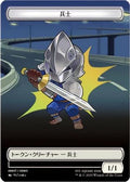Soldier Token (JP FIN Exclusive) (UMP-007) - Unique and Miscellaneous Promos