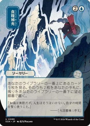 Stock Up (JP Alternate Art) (SOA-089) - Secrets of Strixhaven: Mystical Archive