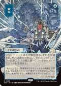 Pongify (JP Alternate Art) (SOA-085) - Secrets of Strixhaven: Mystical Archive