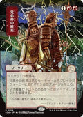 Brotherhood's End (JP Alternate Art) (SOA-104) - Secrets of Strixhaven: Mystical Archive
