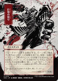 Monstrous Rage (JP Alternate Art) (SOA-110) - Secrets of Strixhaven: Mystical Archive