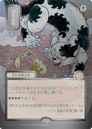 Culling the Weak (JP Alternate Art) (Silver Scroll Foil) (SOA-157) - Secrets of Strixhaven: Mystical Archive Foil