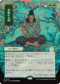 Shamanic Revelation (JP Alternate Art) (SOA-122) - Secrets of Strixhaven: Mystical Archive