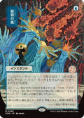 Flusterstorm (JP Alternate Art) (SOA-083) - Secrets of Strixhaven: Mystical Archive