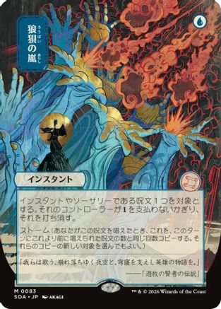 Flusterstorm (JP Alternate Art) (SOA-083) - Secrets of Strixhaven: Mystical Archive