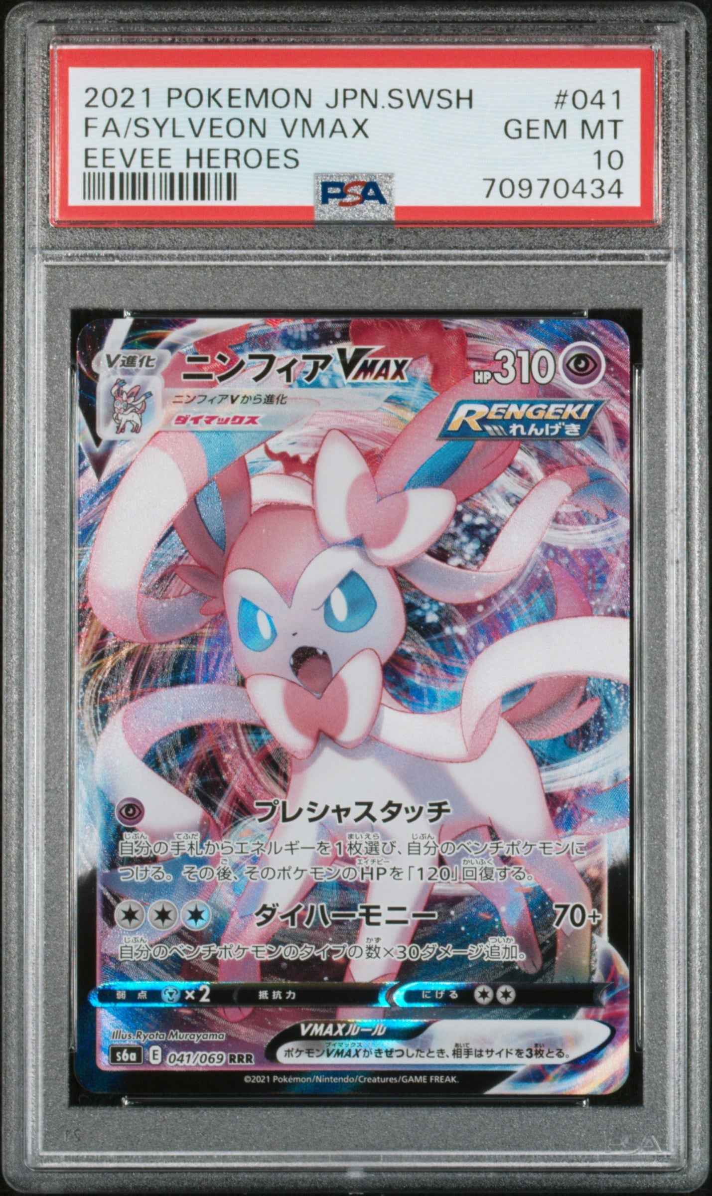 Graded 2021 PKM JP SWSH Sylveon #041 FA VMAX Eevee Heroes Trading Card Game PSA 10 Gem Mint