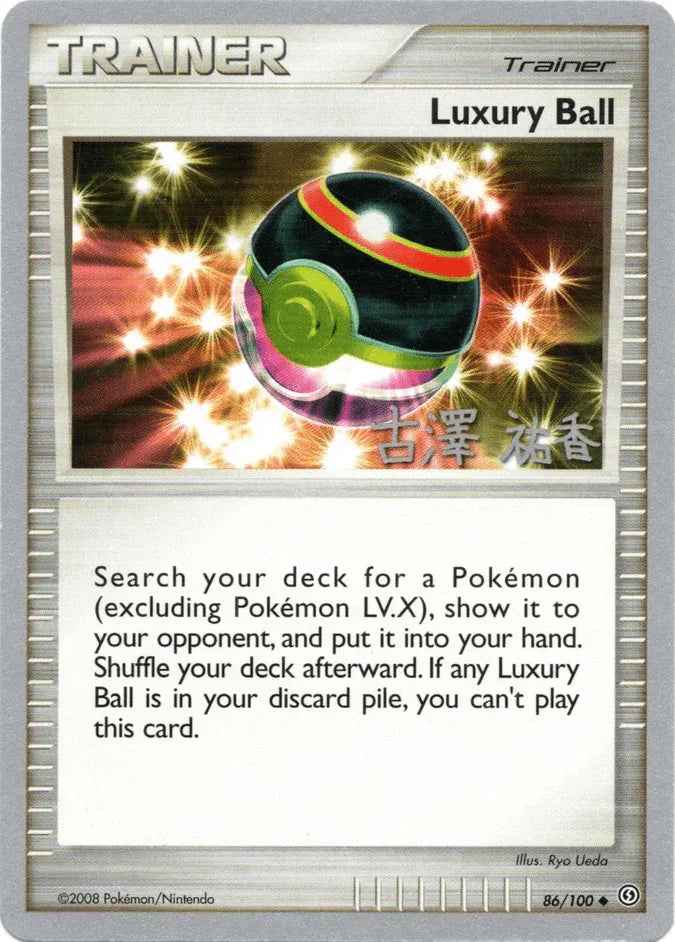 Luxury Ball (86/100) (Power Cottonweed - Yuka Furusawa) [World Championships 2010]