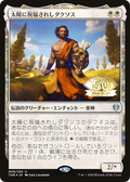 Daxos, Blessed by the Sun (MEDIA-2020-2) - Media and Collaboration Promos: (enchantment) Foil