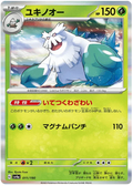 Abomasnow (011/190) [Shiny Treasure ex]