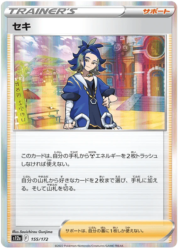 Adaman (155/172) [VSTAR Universe]