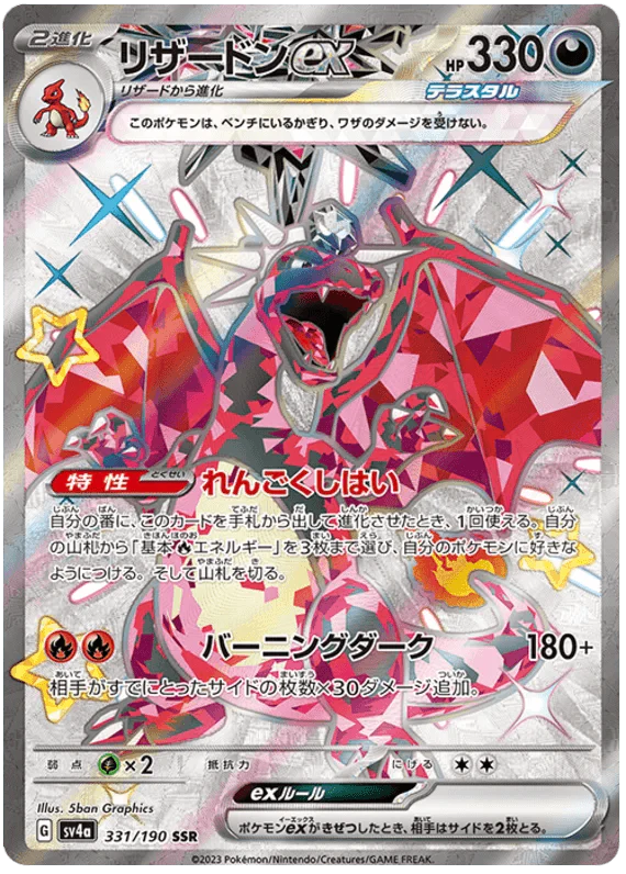 Charizard ex (331/190) [Shiny Treasure ex]