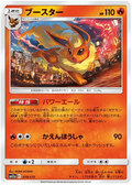Flareon (019/173) [Tag Team GX All Stars] Reverse Holofoil