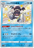Galarian Mr. Rime (220/190) [Shiny Star V]