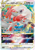 Hisuian Zoroark VSTAR (129/172) [VSTAR Universe]