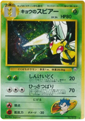 Koga's Beedrill (015) [Challenge from the Darkness Gym 2 // Gym Challenge Japanese]