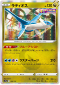 Latios (106/172) [VSTAR Universe]