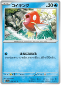 Magikarp (129/165) [Japanese Pokemon 151] Reverse Holofoil