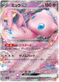 Mew ex (076/190) [Shiny Treasure ex]