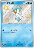 Quaxly (224/190) [Shiny Treasure ex]