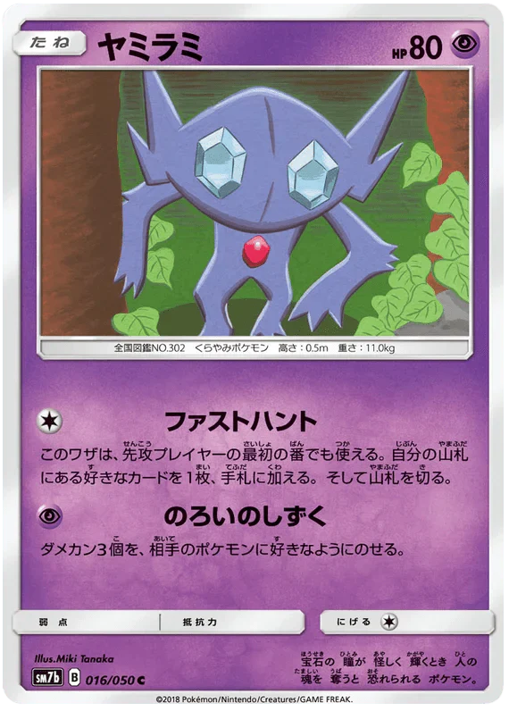 Sableye (016/050) [Fairy Rise] Reverse Holofoil