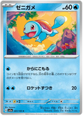 Squirtle (007/165) [Japanese Pokemon 151] Reverse Holofoil