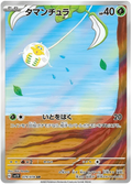 Tarountula (079/078) [Violet ex]
