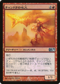 Chandra's Spitfire (MEDIA-2010-4) - Media and Collaboration Promos Foil
