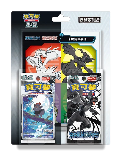 (T-Chinese) Pokémon TCG: Black Bolt & White Flare Collector Set