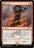 Lava Coil (MEDIA-2019-4) - Media and Collaboration Promos Foil