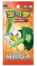 (S-Chinese) Pokémon TCG: Brilliant Counterattack Booster Box