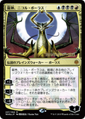 Nicol Bolas, Dragon-God (PRE-207S★) - War of the Spark Promos Foil