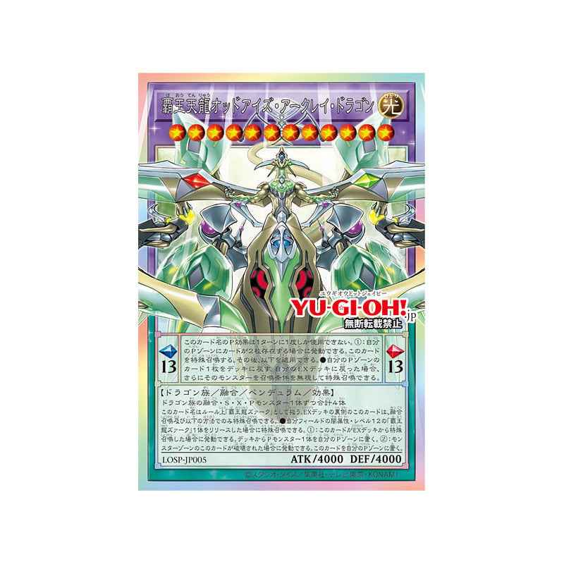 (Japanese) Yu-Gi-Oh! OCG Limit Over Special Pack Vol. 1 Promo Pack