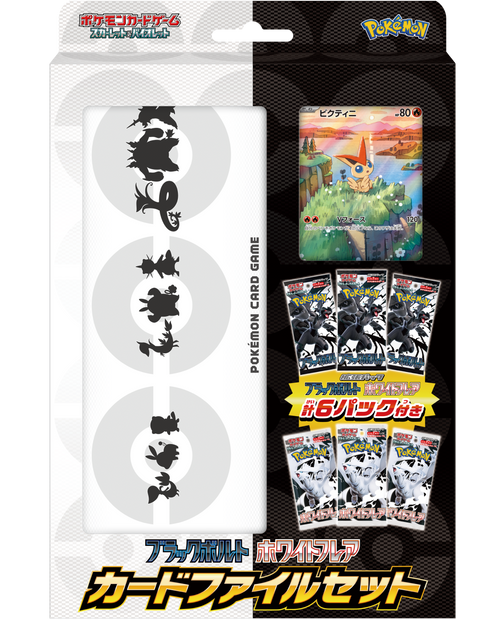 (Japanese) Pokémon TCG: Black Bolt and White Flare 3-Pocket Card File Set