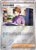 Pokemon: Bill's Transfer Reverse Holo Japanese Pokemon 151 164/165 - Near Mint