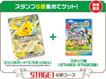 Pikachu ex SV-P Promo Stamp Rally 2025 - Jumbo Cards Holofoil
