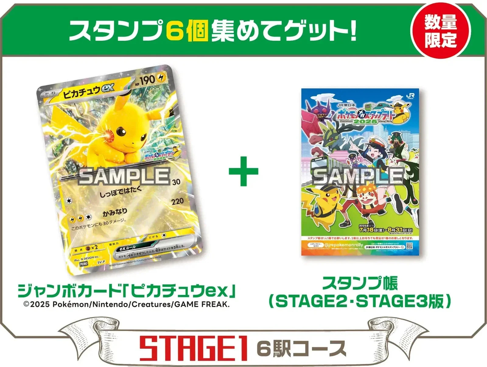 Pikachu ex SV-P Promo Stamp Rally 2025 - Jumbo Cards Holofoil