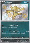 Sableye (291/190) [Shiny Treasure ex]